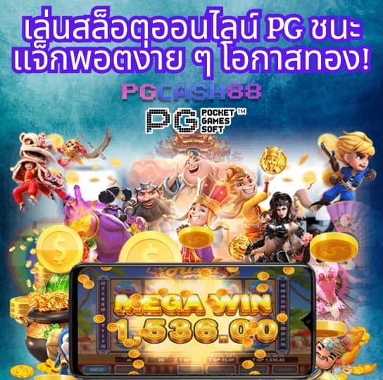 ฝาก 5 รับ 50 ล่าสุด pg